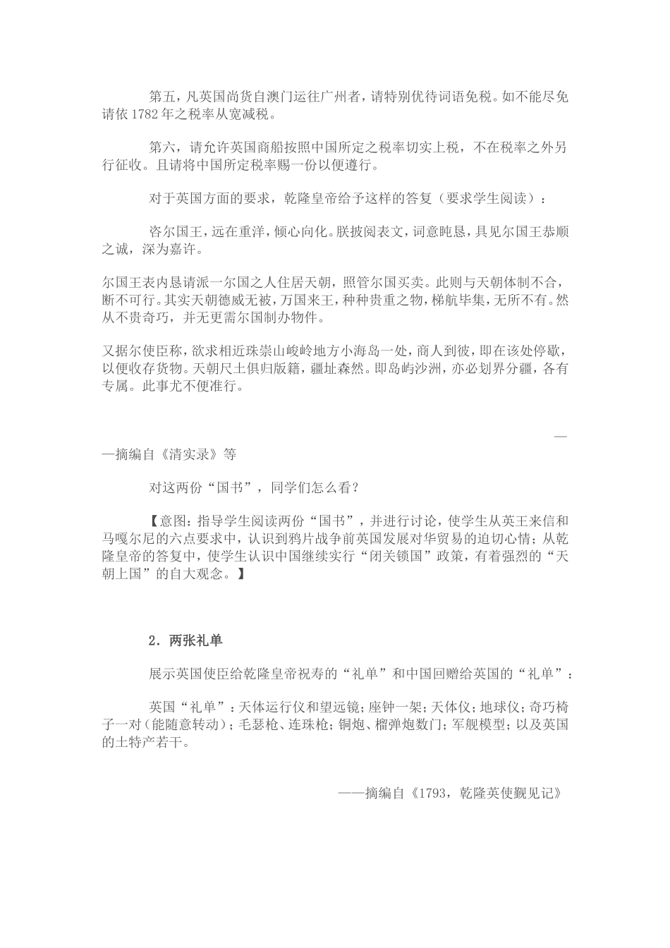 鸦片战争教学设计_第3页