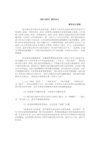 鸦片战争教学设计
