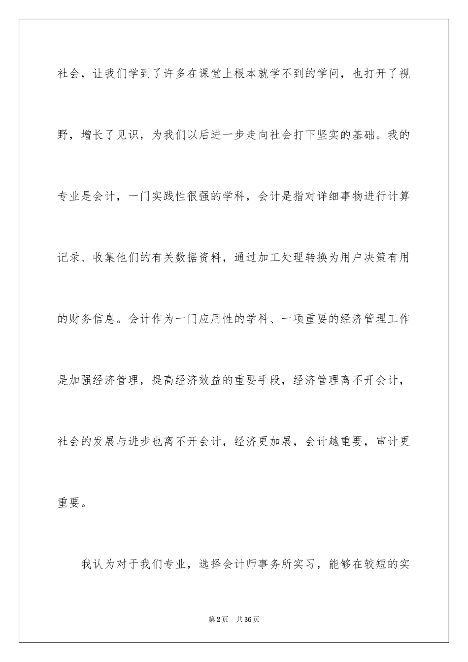 2024事务所实习报告_17_第2页