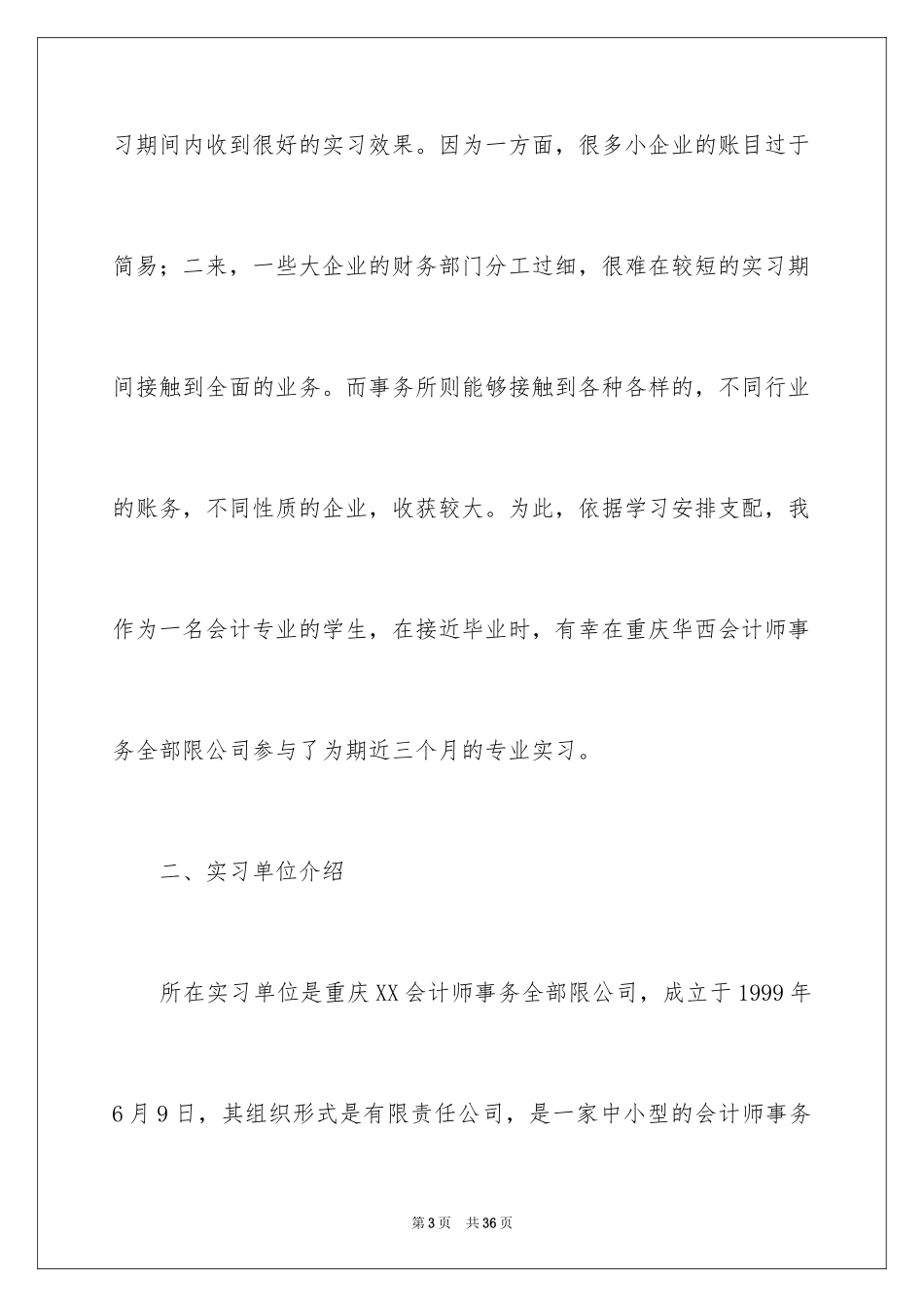 2024事务所实习报告_17_第3页