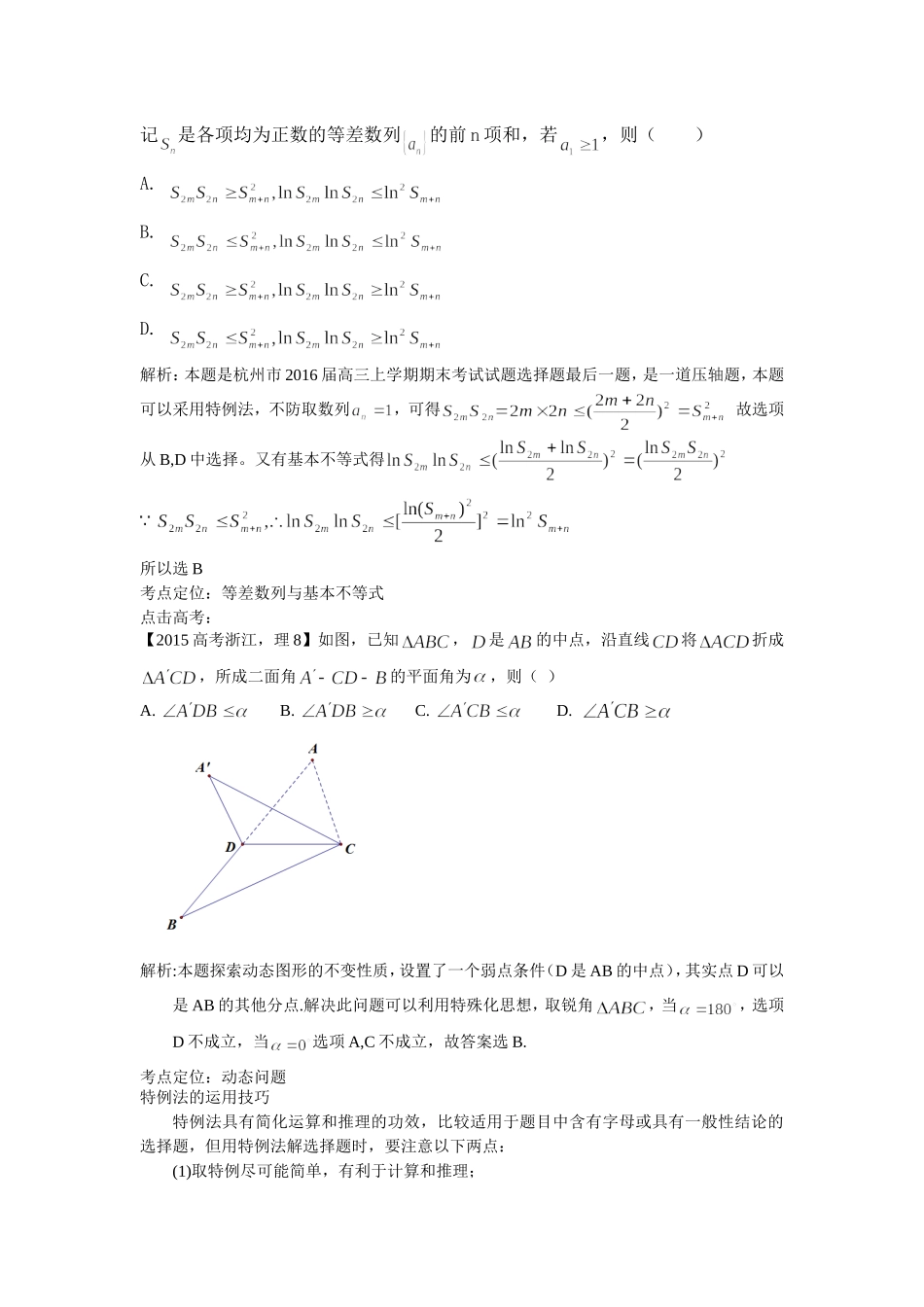 第一讲选择题技法指导word_第2页
