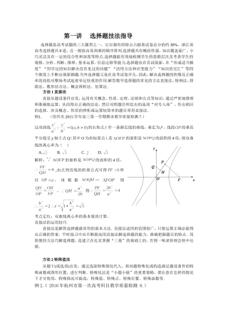 第一讲选择题技法指导word