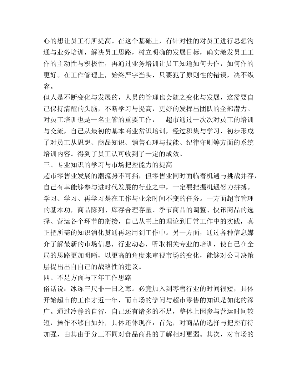 超市员工工作总结怎么写？ _第2页