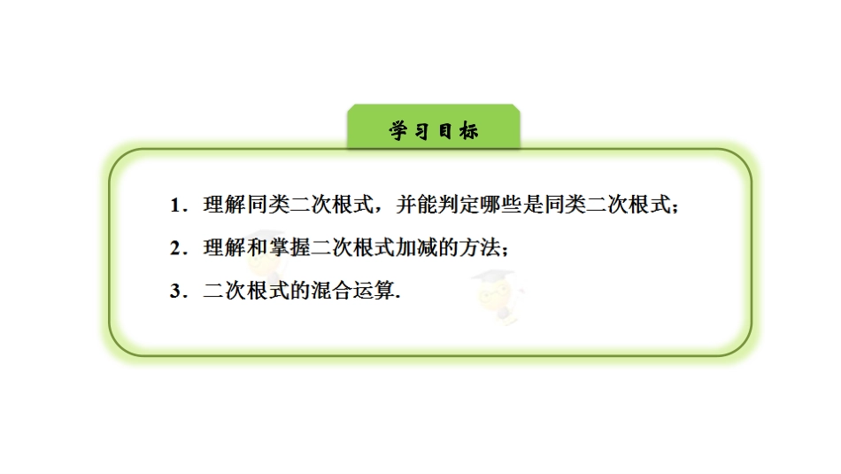 二次根式的加减_第3页