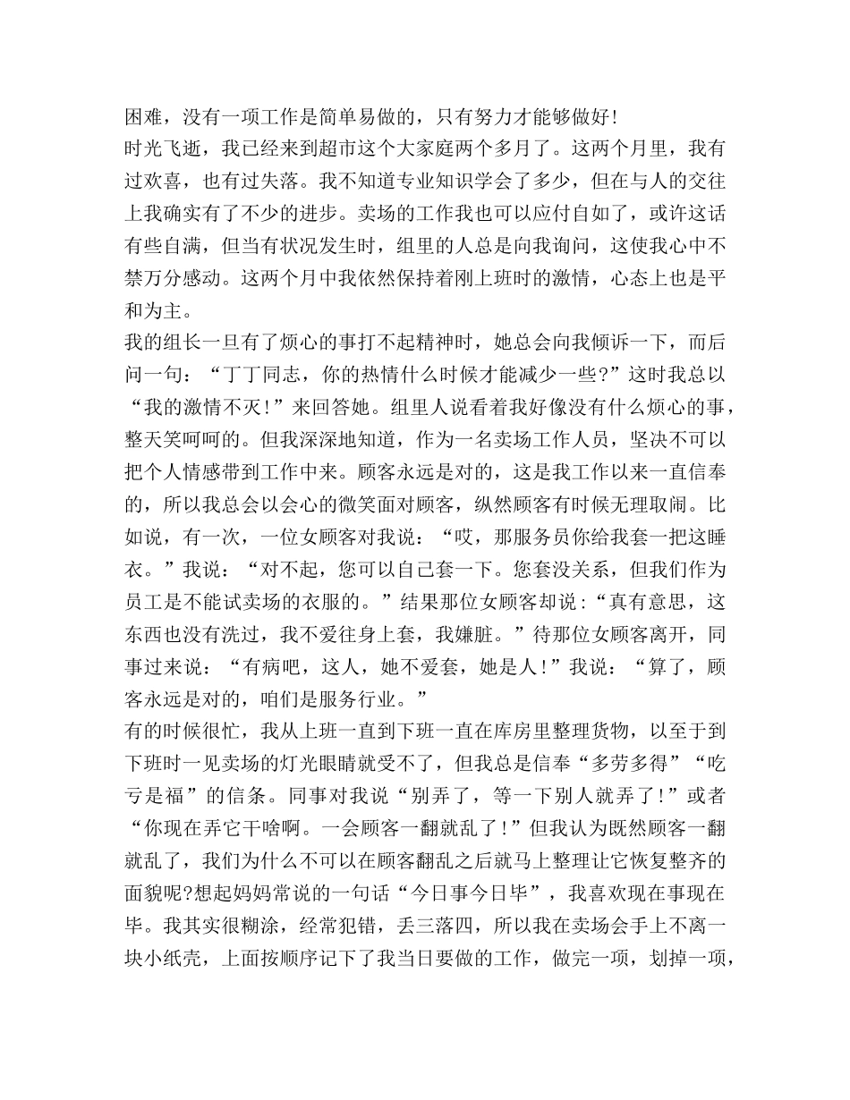 超市员工工作总结 _第3页