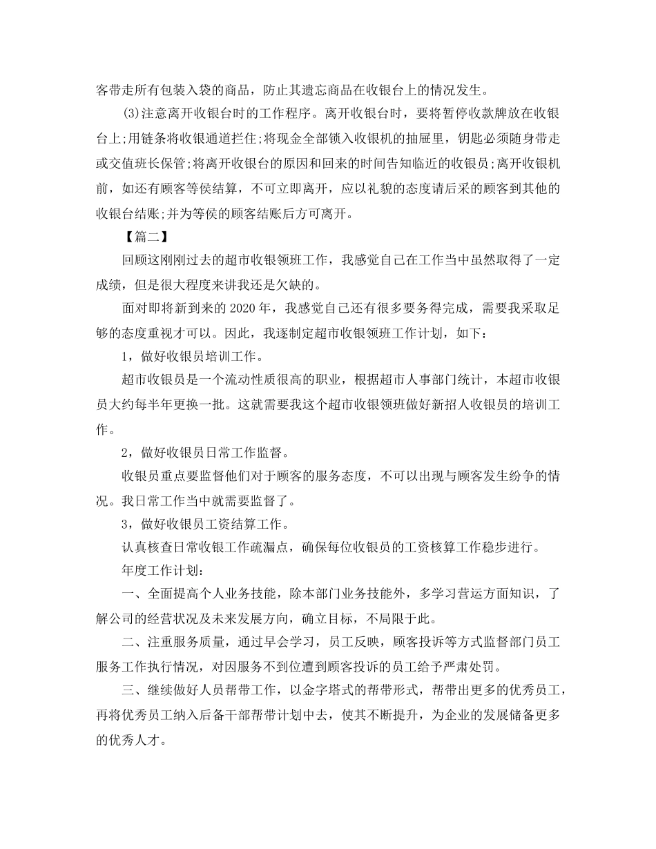 超市员工个人工作计划例文 _第2页