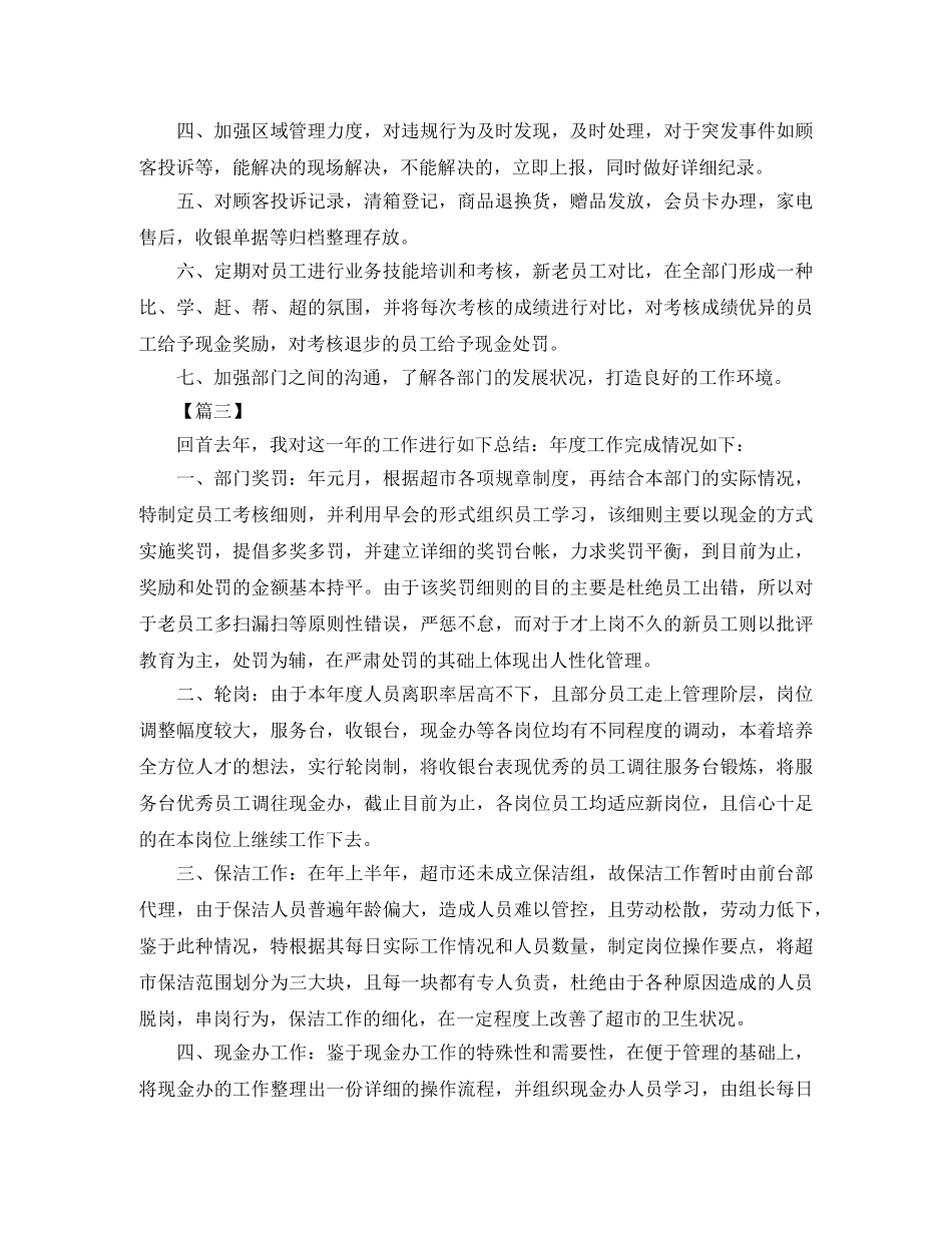 超市员工个人工作计划例文 _第3页