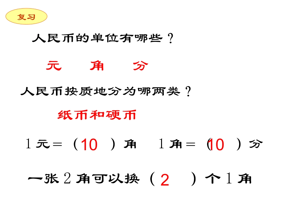 人民币简单的计算_第2页