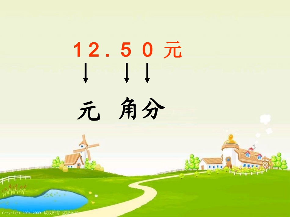 人民币简单的计算_第3页