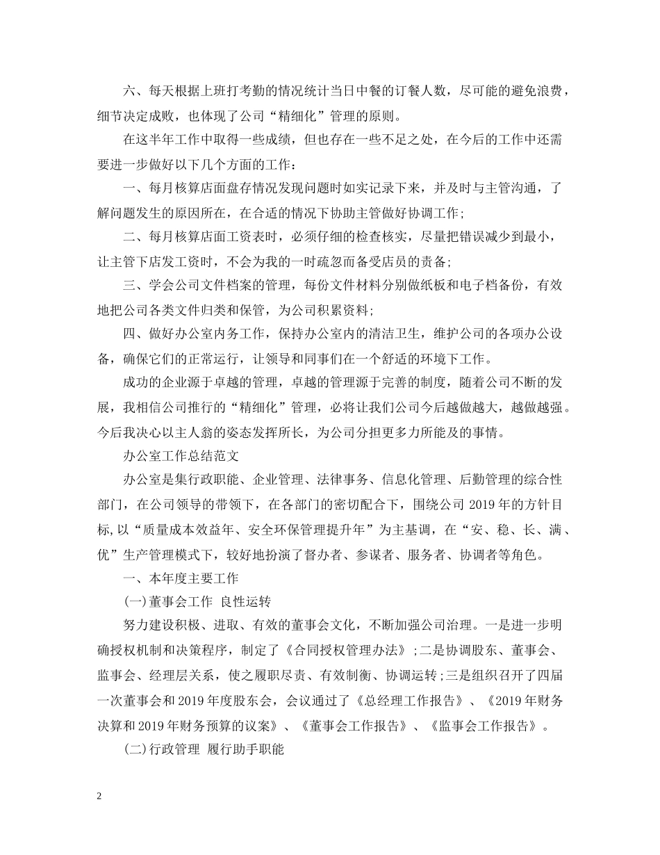 超市办公室工作总结 _第2页