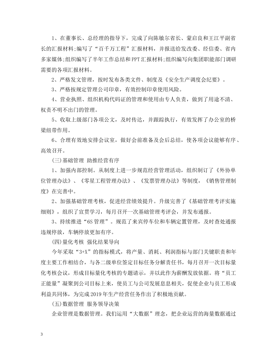 超市办公室工作总结 _第3页