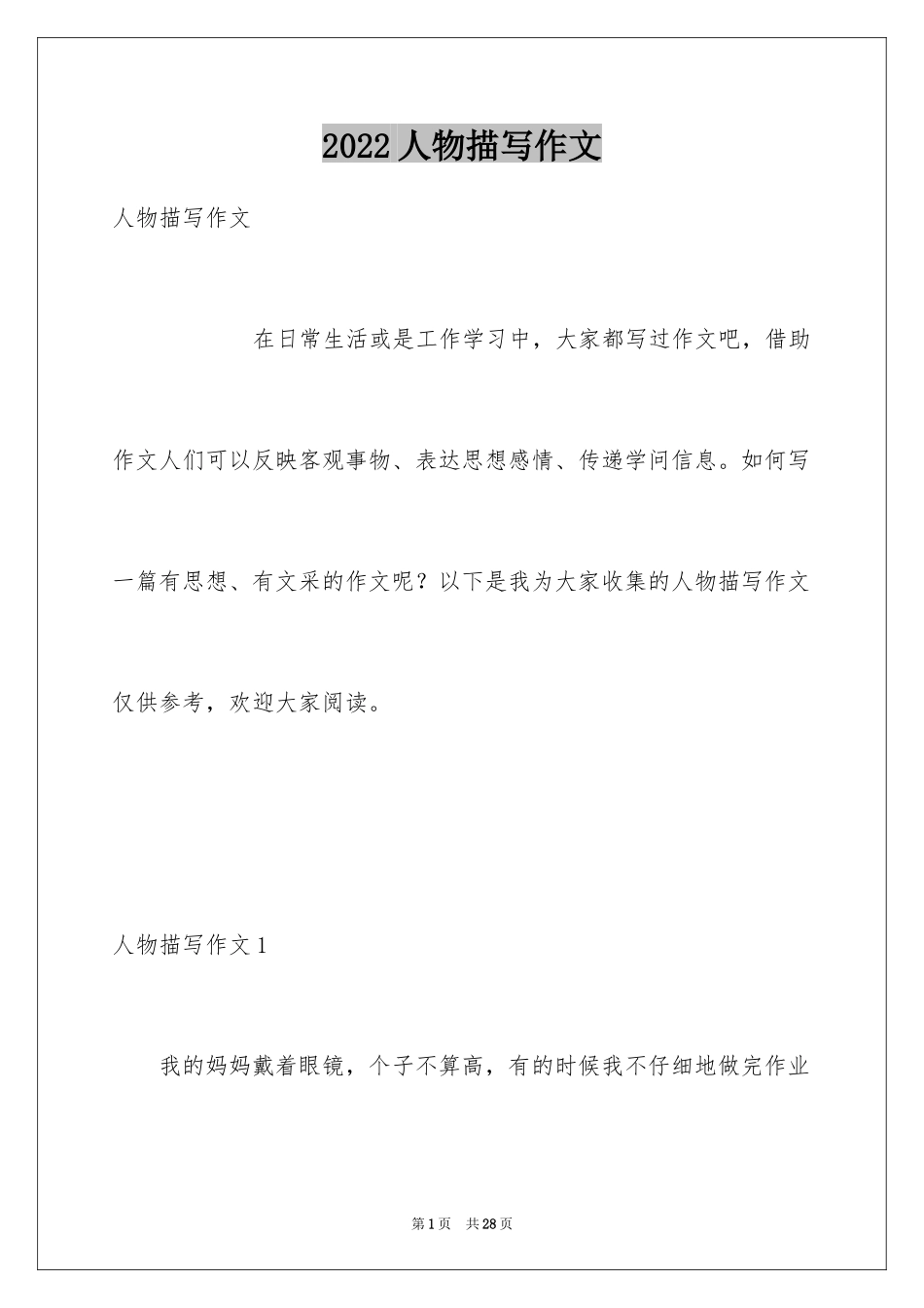 2024人物描写作文_5_第1页
