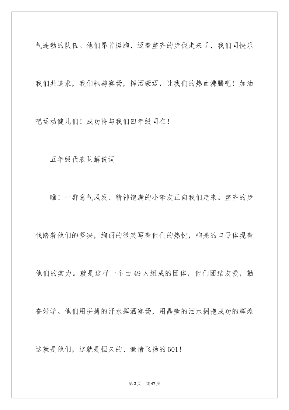 2024中学生运动会入场解说词_1_第2页