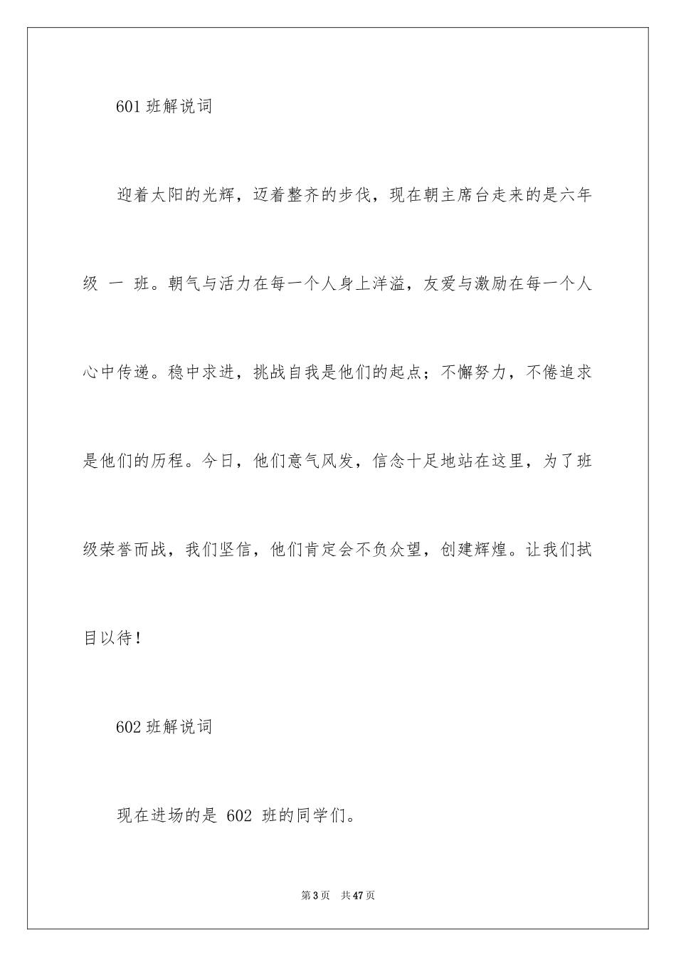 2024中学生运动会入场解说词_1_第3页