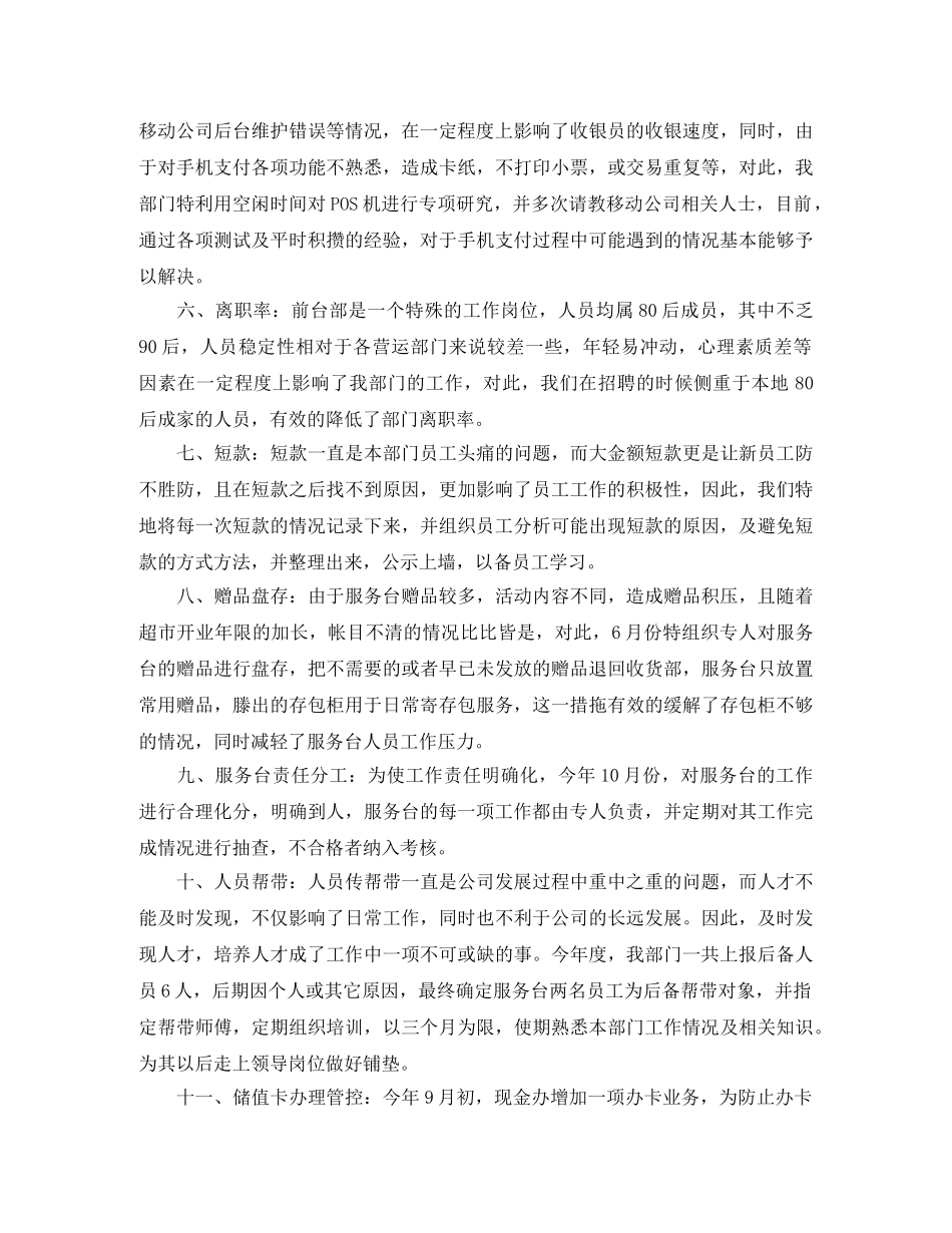 超市员工个人工作计划 _第2页