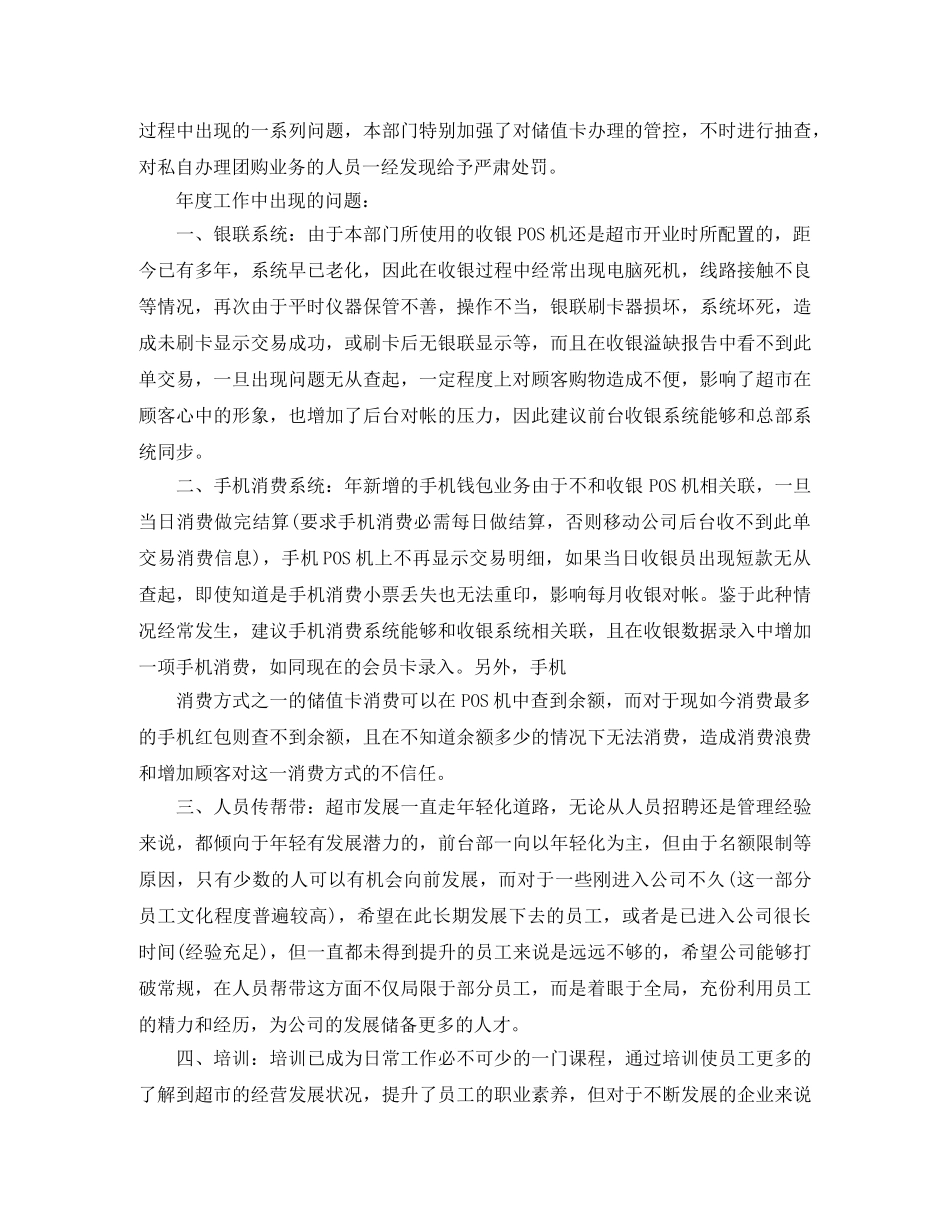 超市员工个人工作计划 _第3页