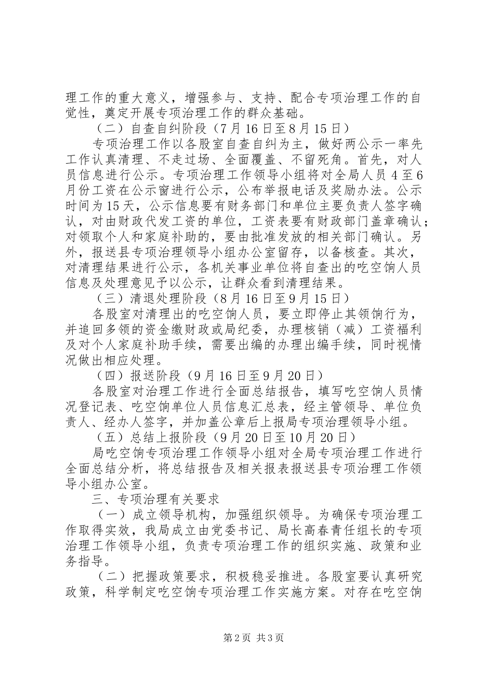事业单位吃空饷自查报告_第2页