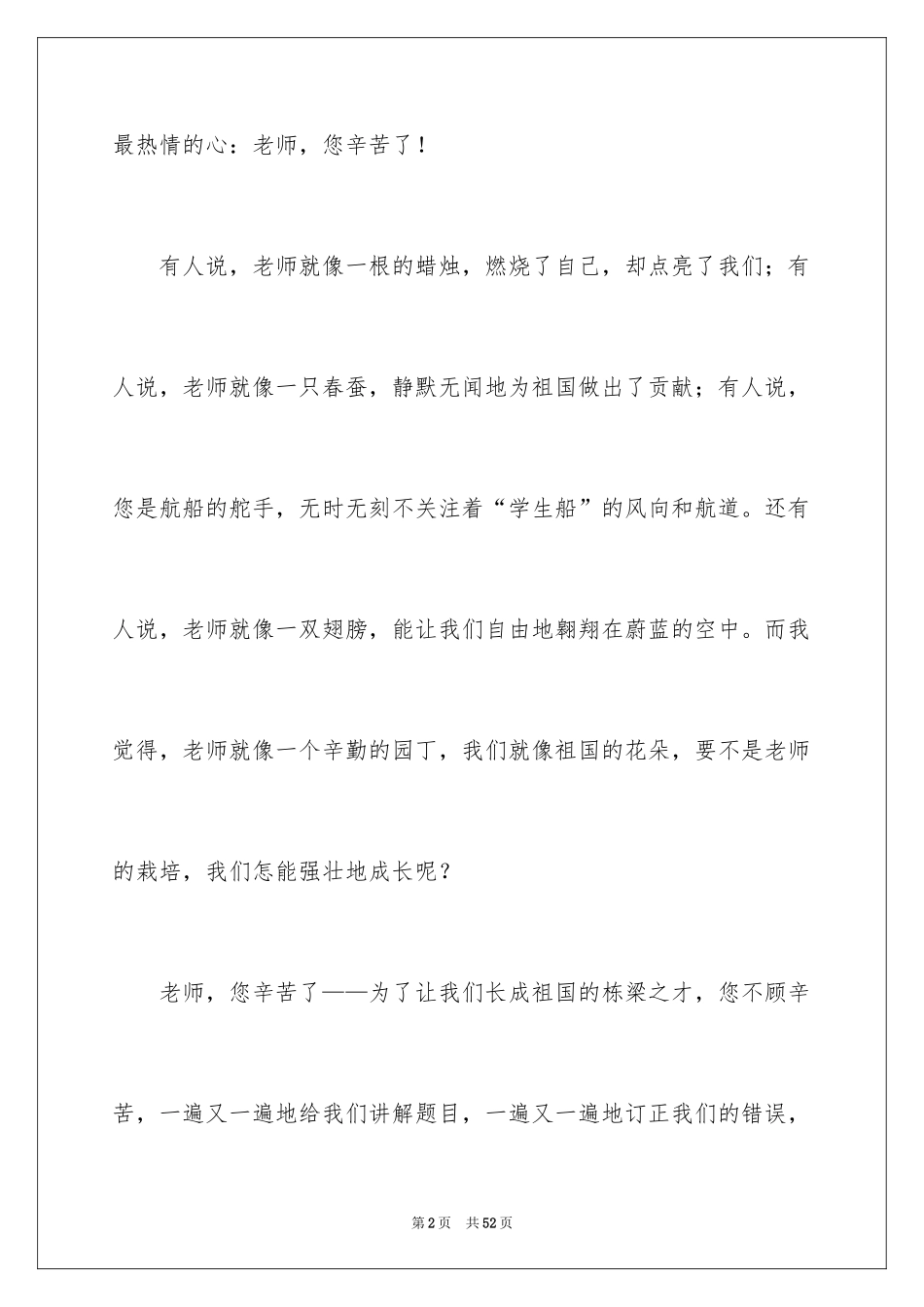 2024《老师好》观后感_60_第2页