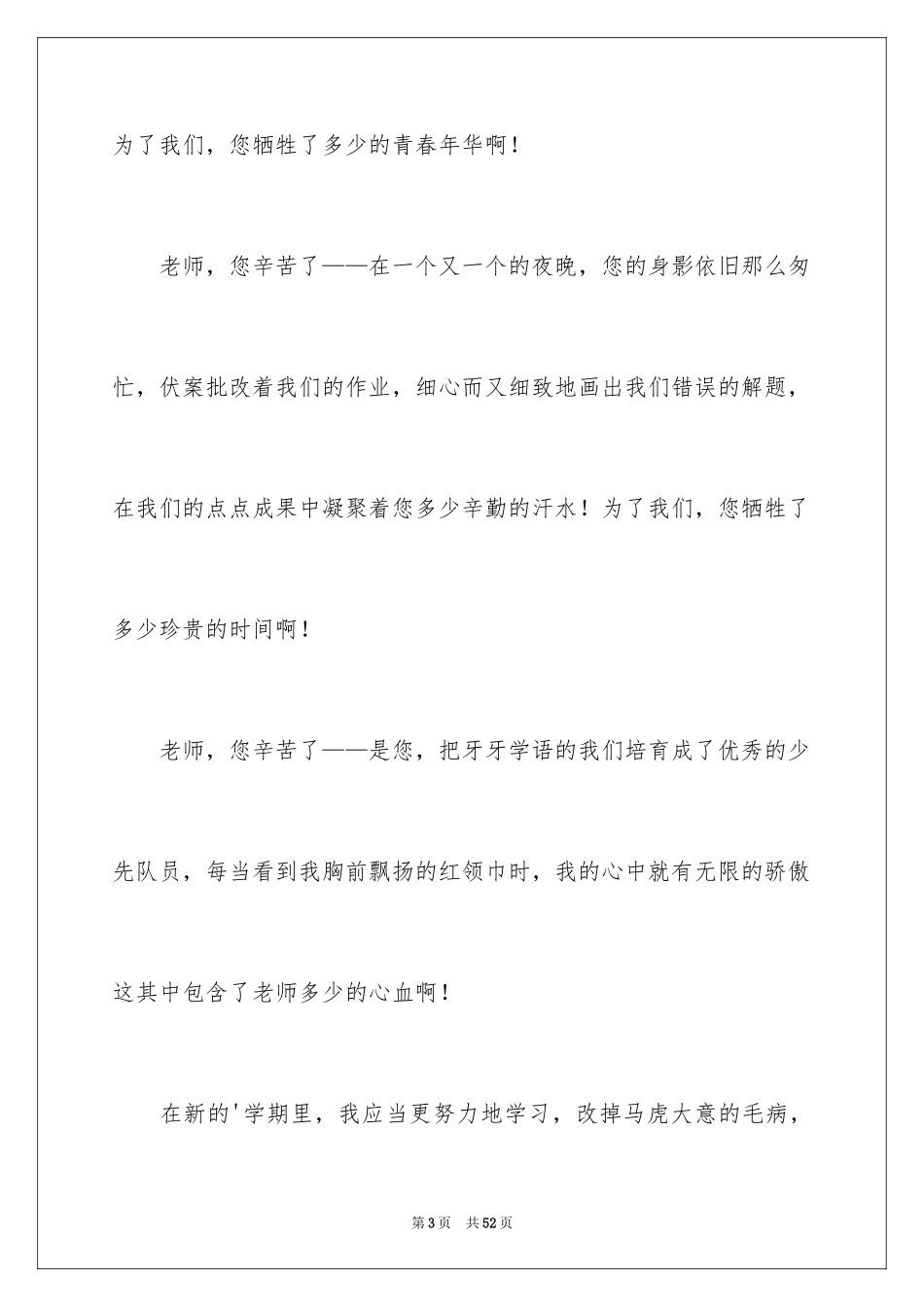 2024《老师好》观后感_60_第3页