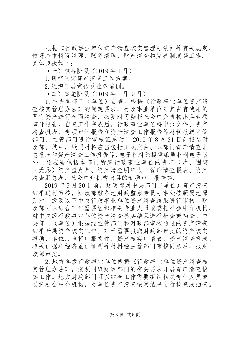 事业单位国有资产清查的报告_第3页