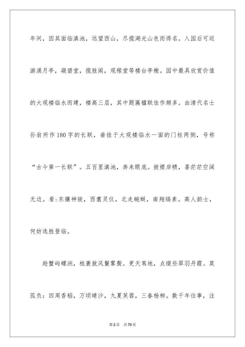 2024云南导游词_3_第2页