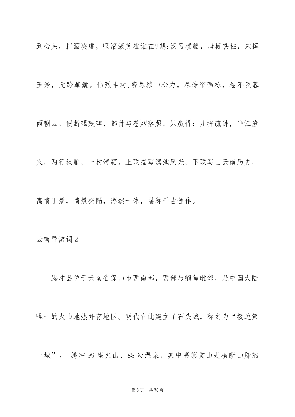 2024云南导游词_3_第3页