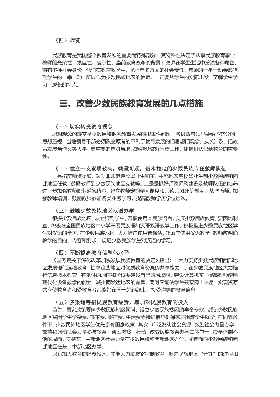 试论少数民族教育发展问题_第3页
