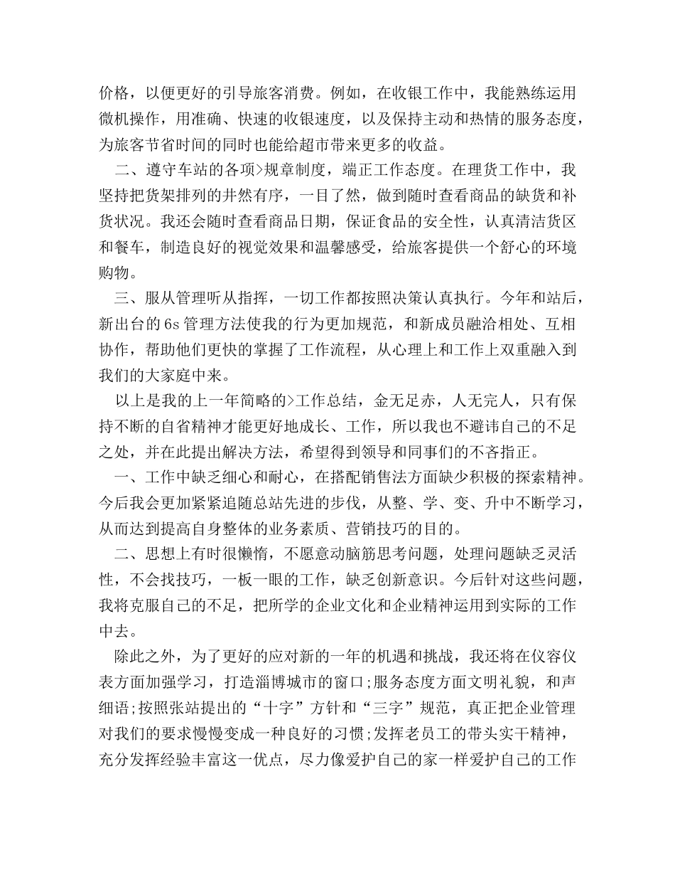 超市员工个人总结范例 _第3页