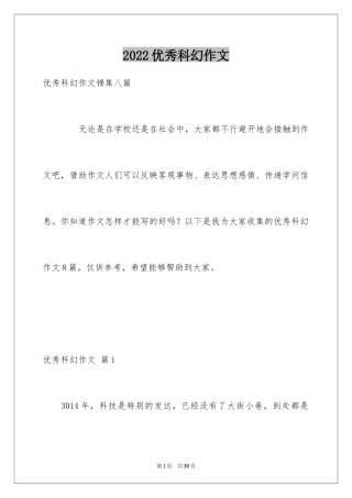 2024优秀科幻作文_164