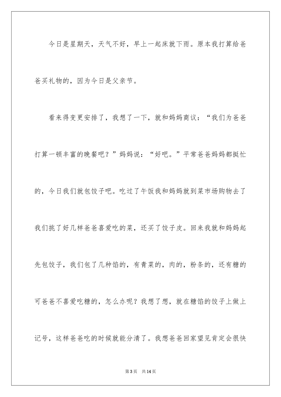 2024二年级优秀作文_96_第3页