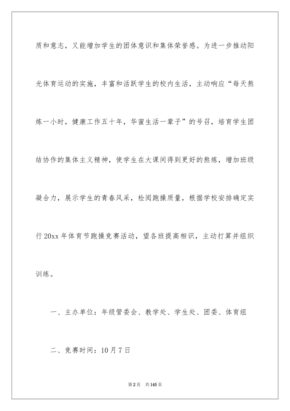 2024体育竞赛活动方案_第2页