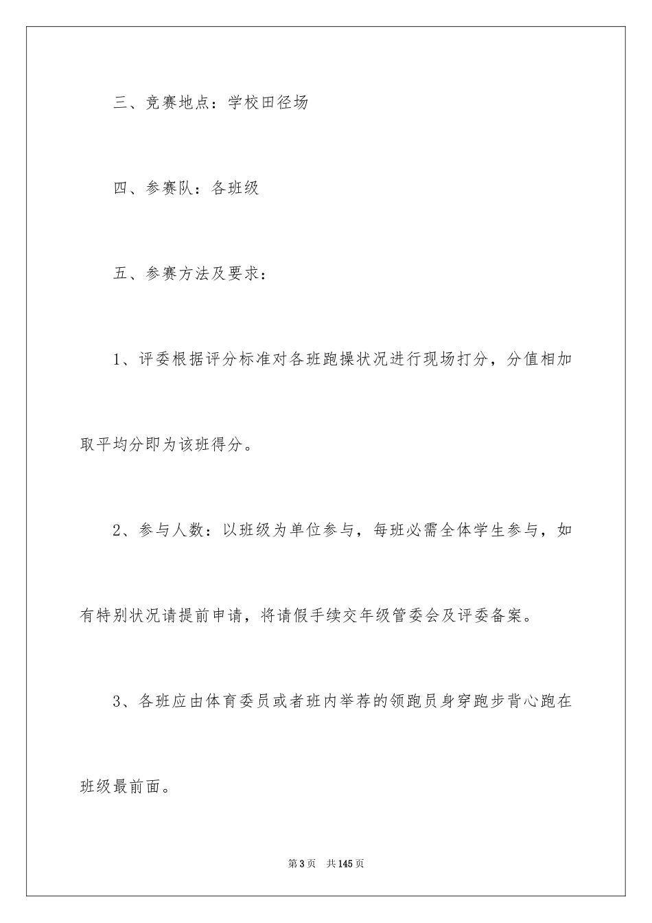 2024体育竞赛活动方案_第3页