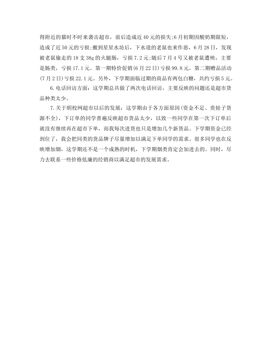 超市员工个人工作总结 _第2页