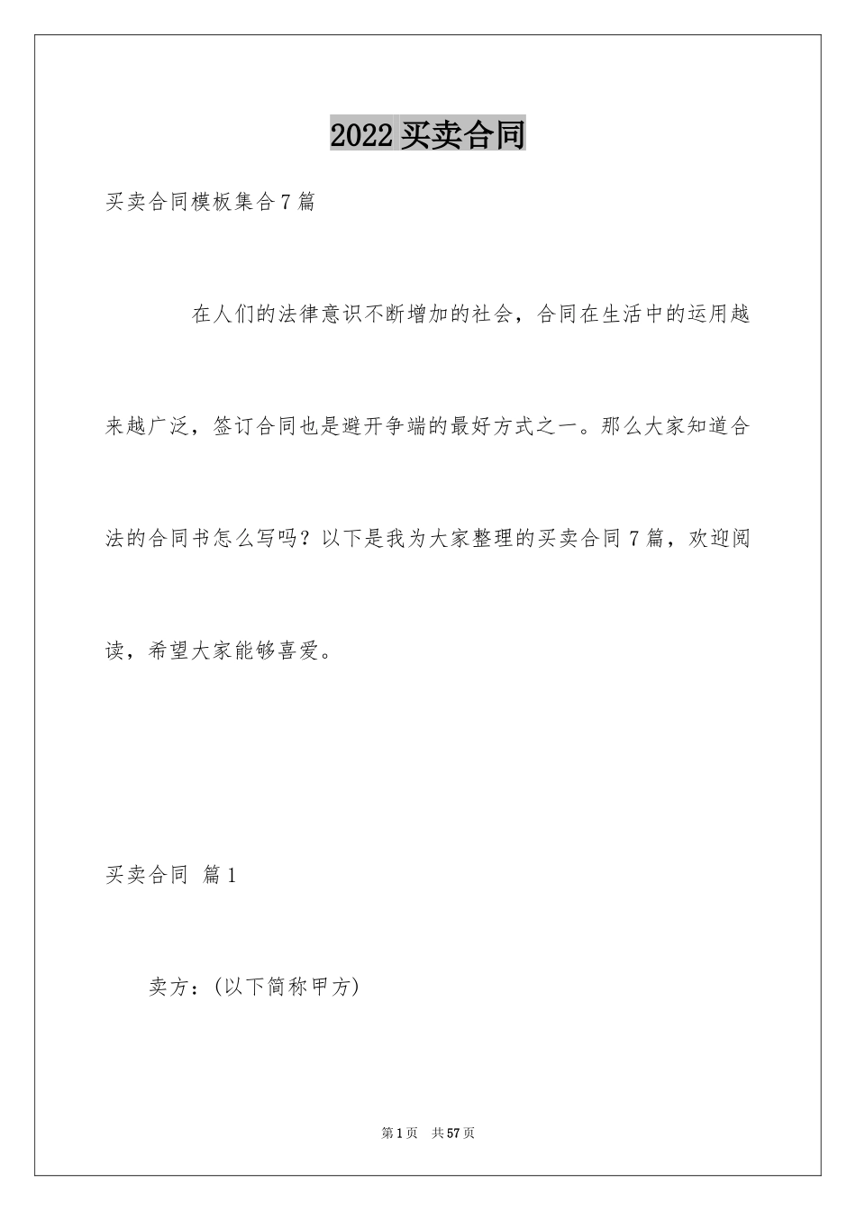 2024买卖合同_1865_第1页