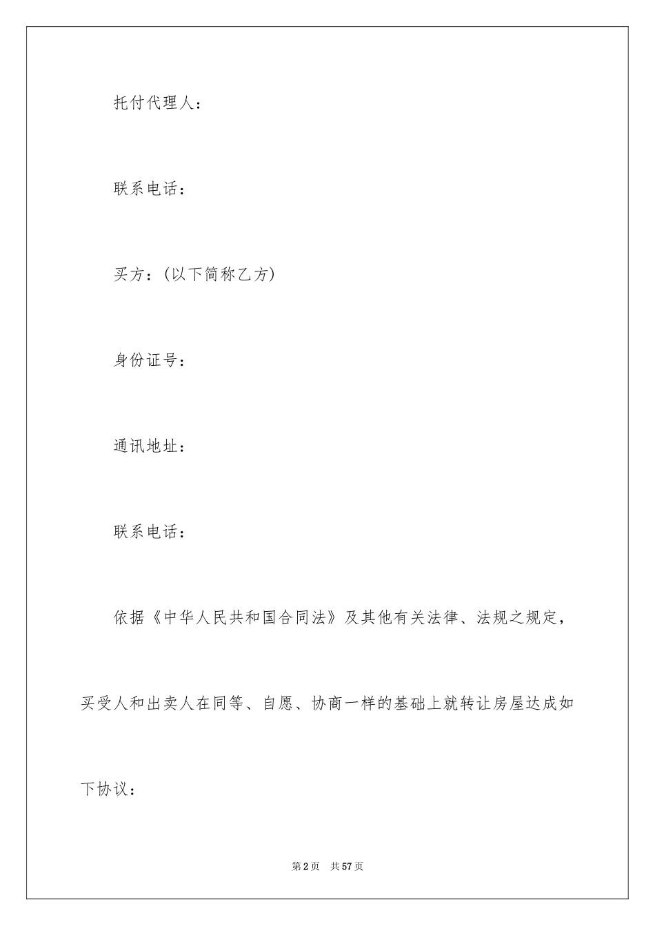 2024买卖合同_1865_第2页