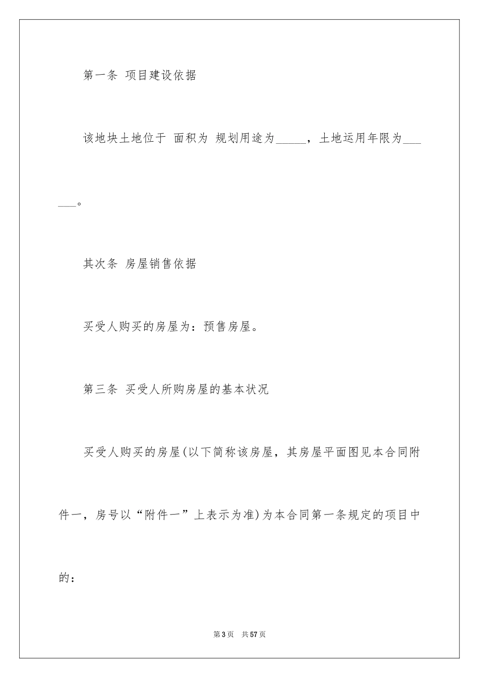 2024买卖合同_1865_第3页