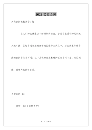 2024买卖合同_1865