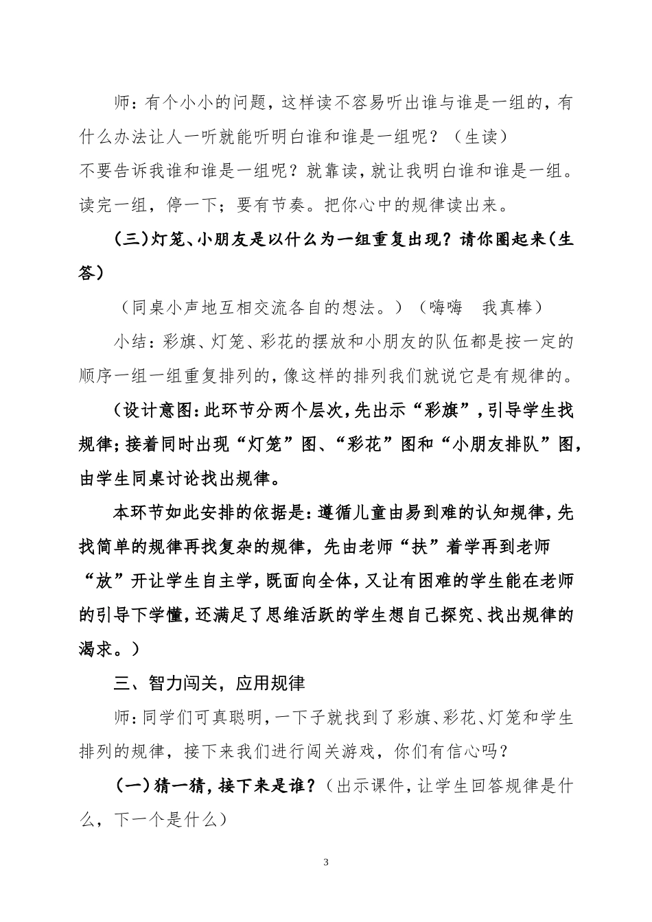 一年级数学下册找规律教学实录与评析77_第3页