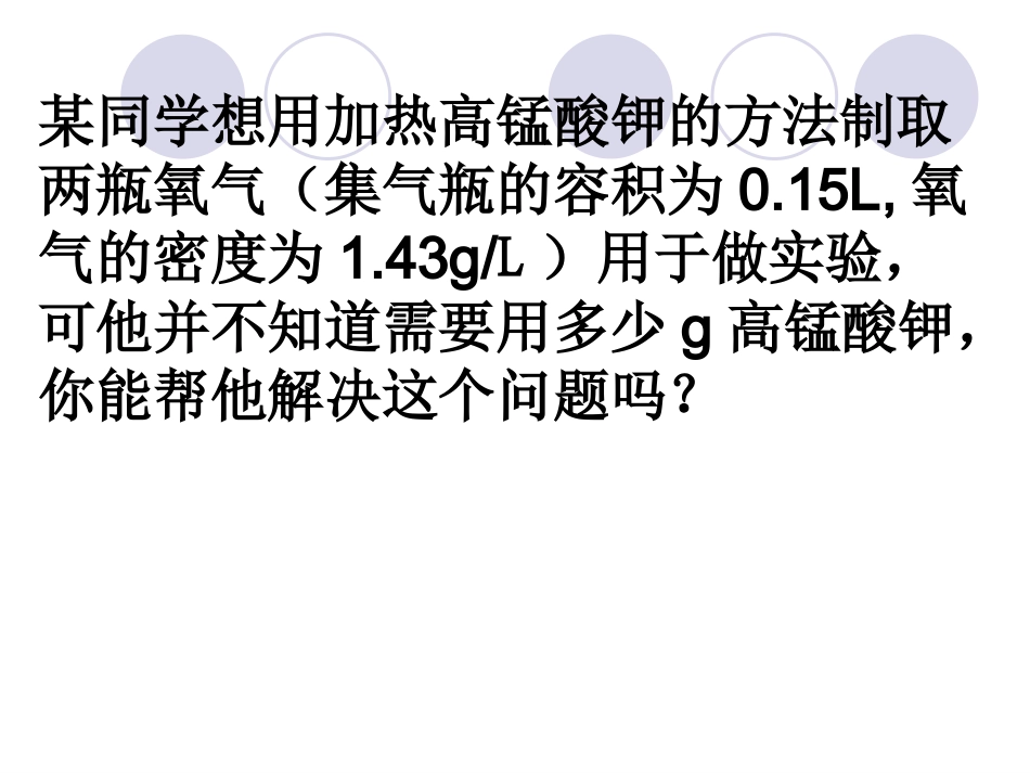 第五单元课题3利用化学方程式的简单计算_第2页