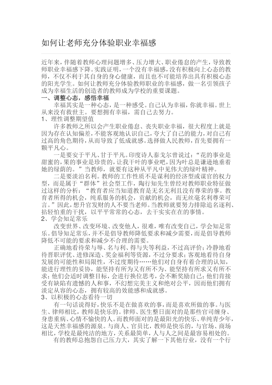 如何让老师充分体验职业幸福感_第1页