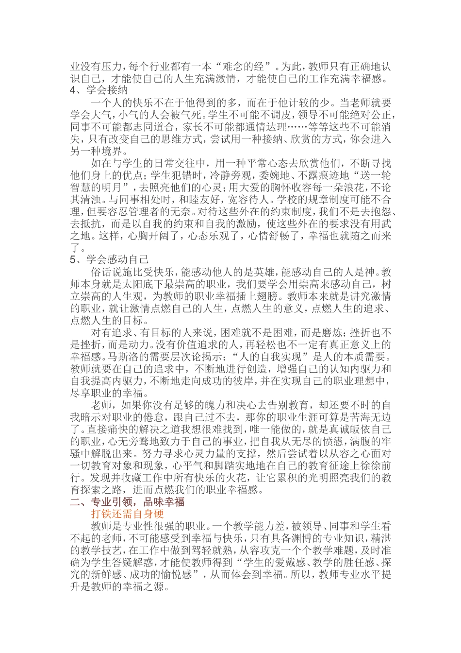 如何让老师充分体验职业幸福感_第2页