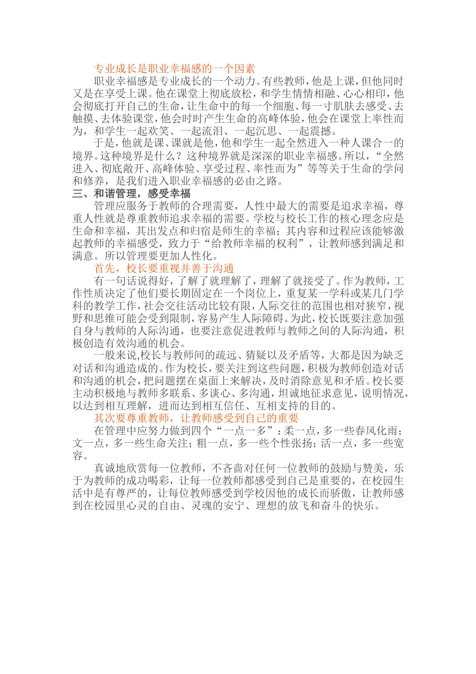 如何让老师充分体验职业幸福感_第3页