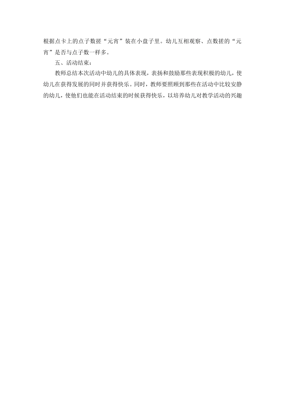小班数学教案-5以内的点数_第2页