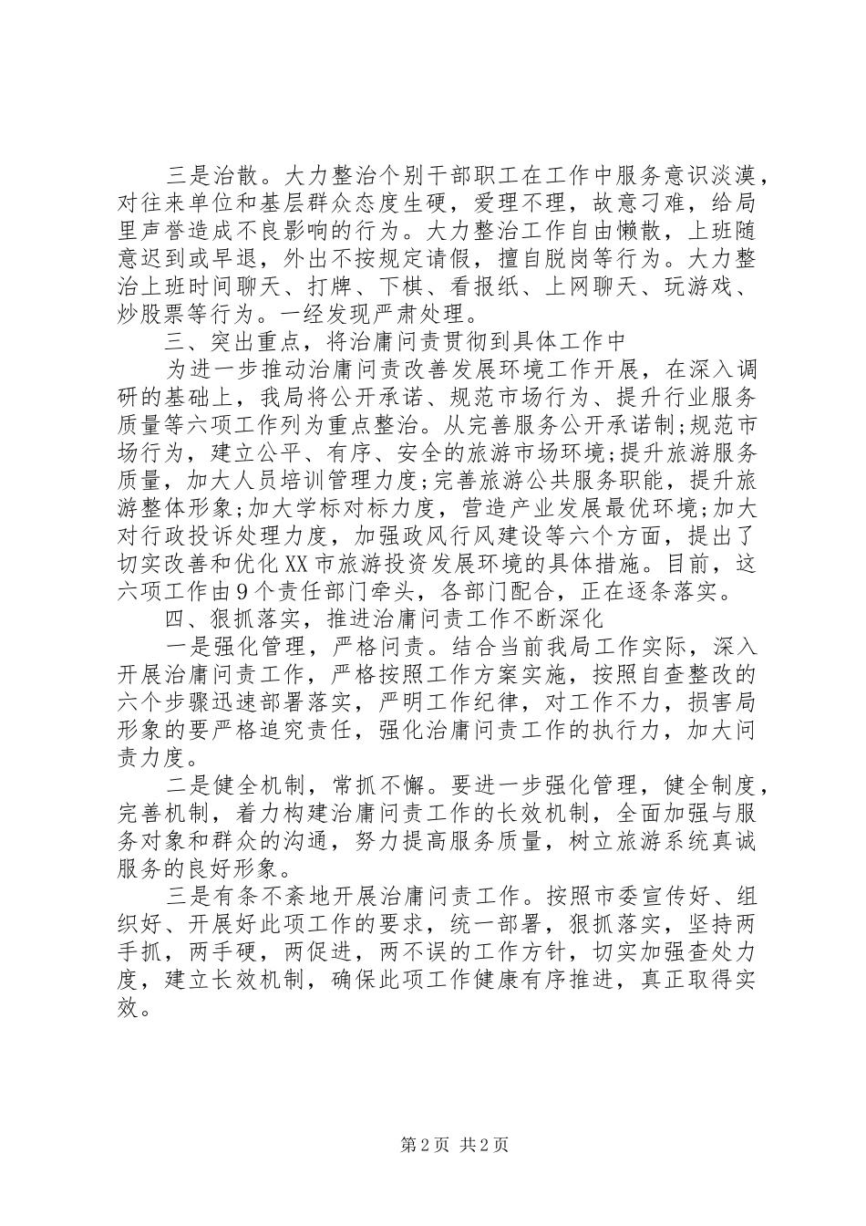 事业单位保密工作自查报告_第2页