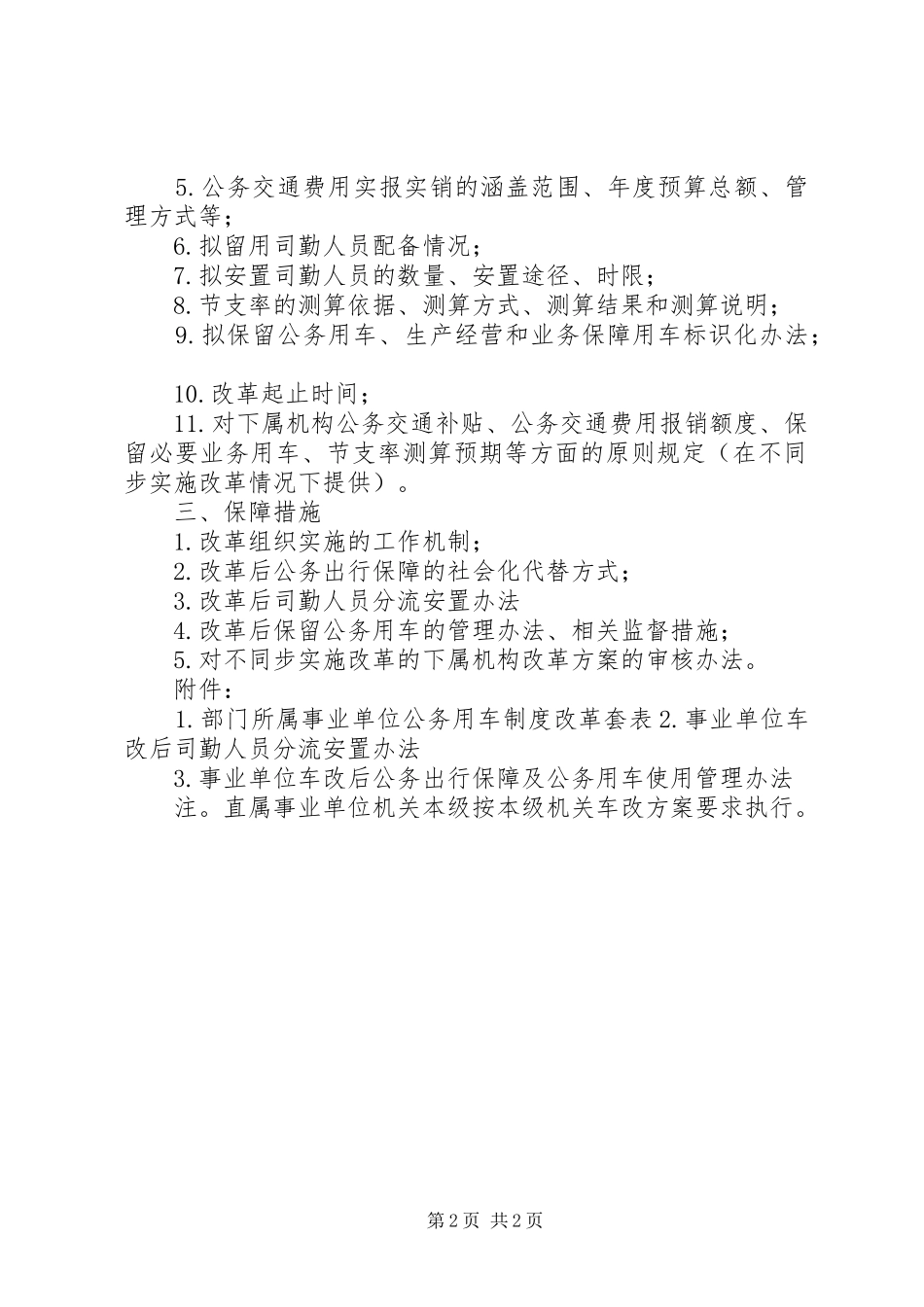 事业单位公务用车清查分析报告(报省厅)_第2页