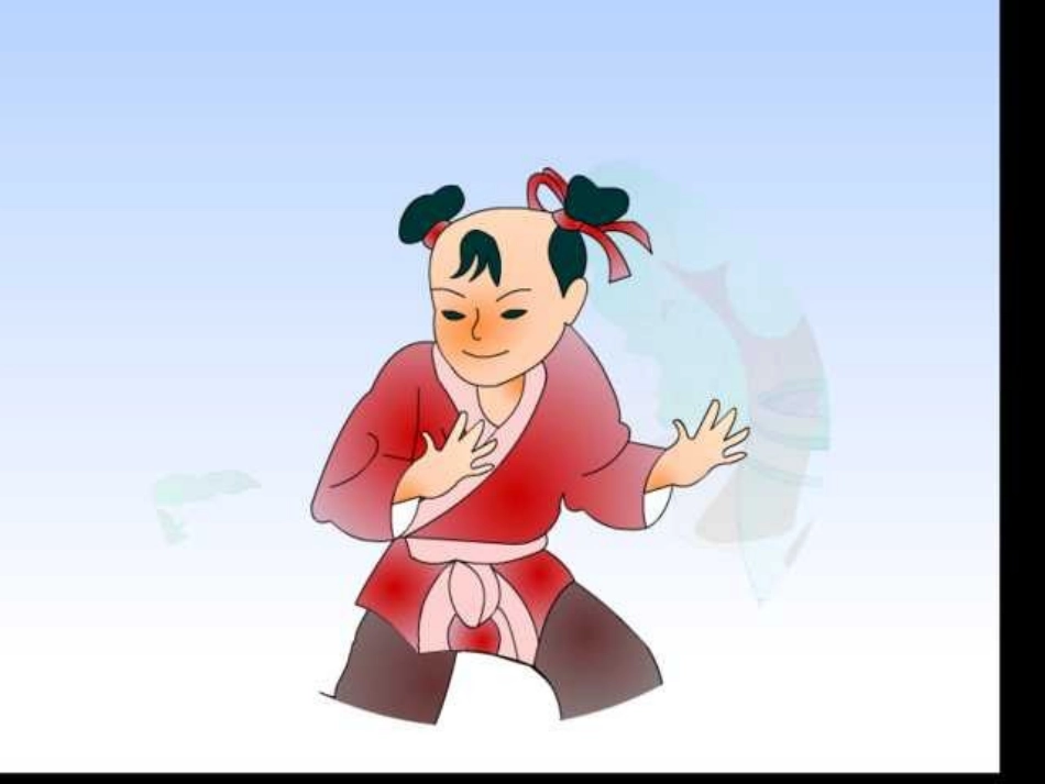 司马光课件 _第1页