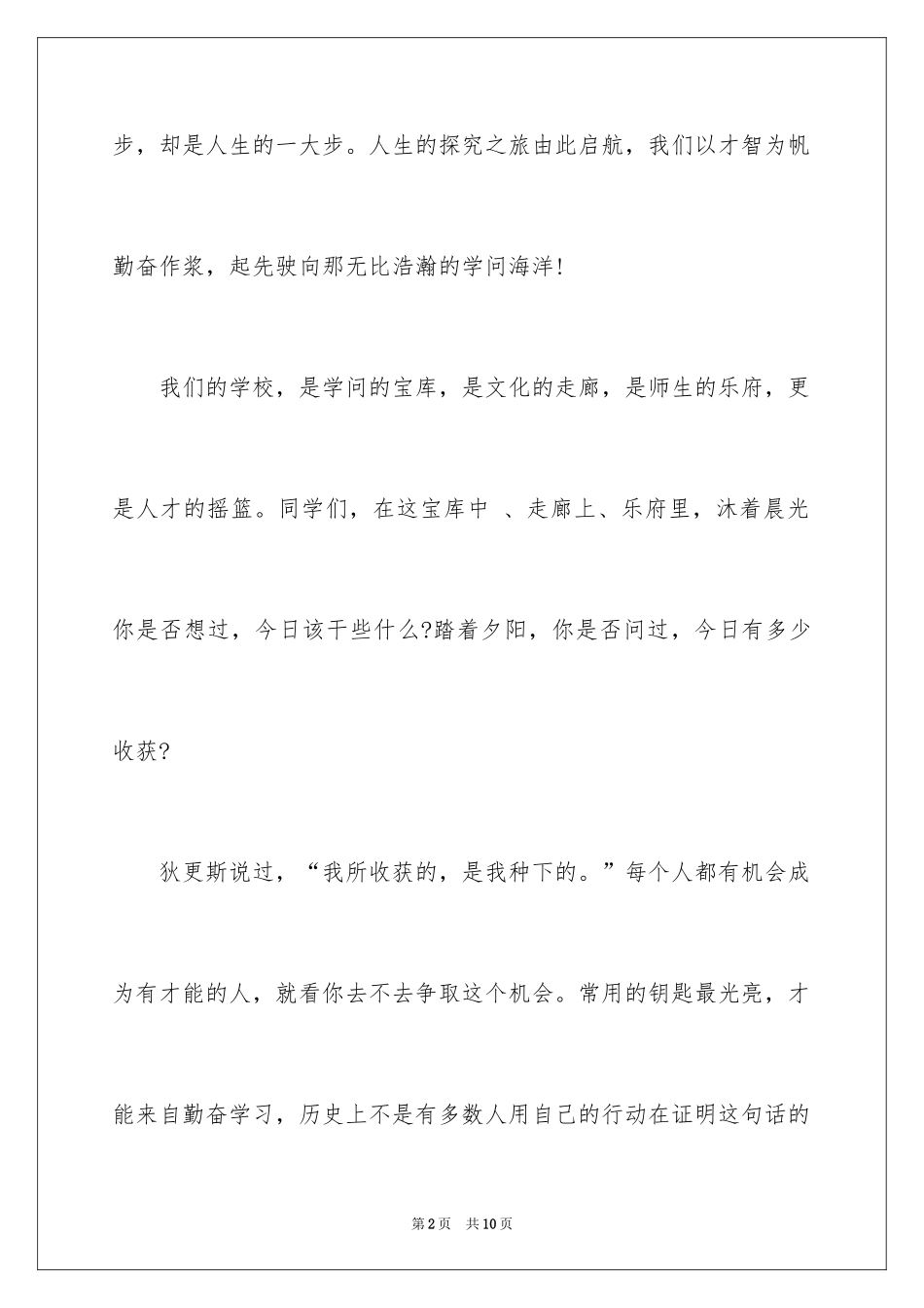 2024优秀学员开学典礼的演讲稿_第2页
