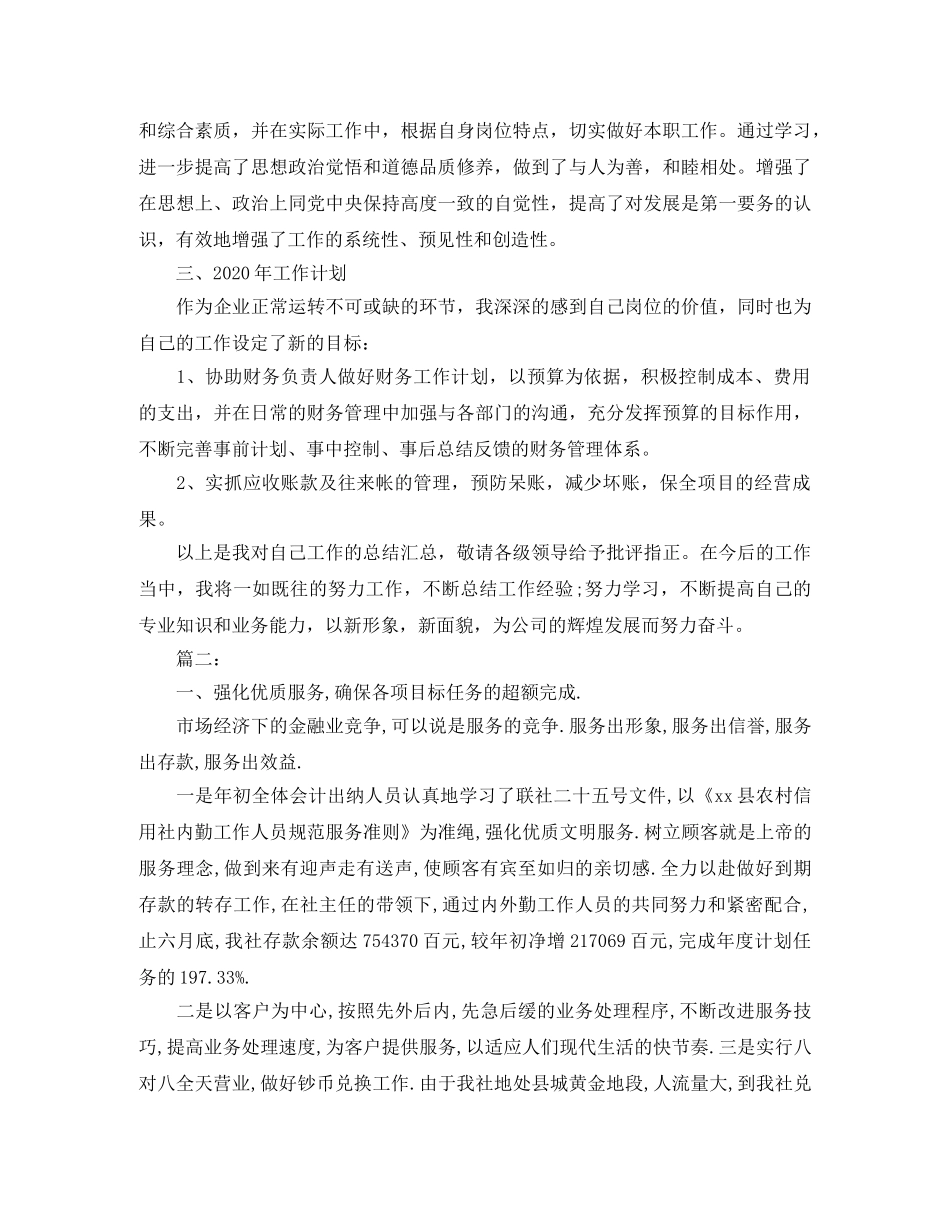 超市出纳年度个人工作总结 _第2页