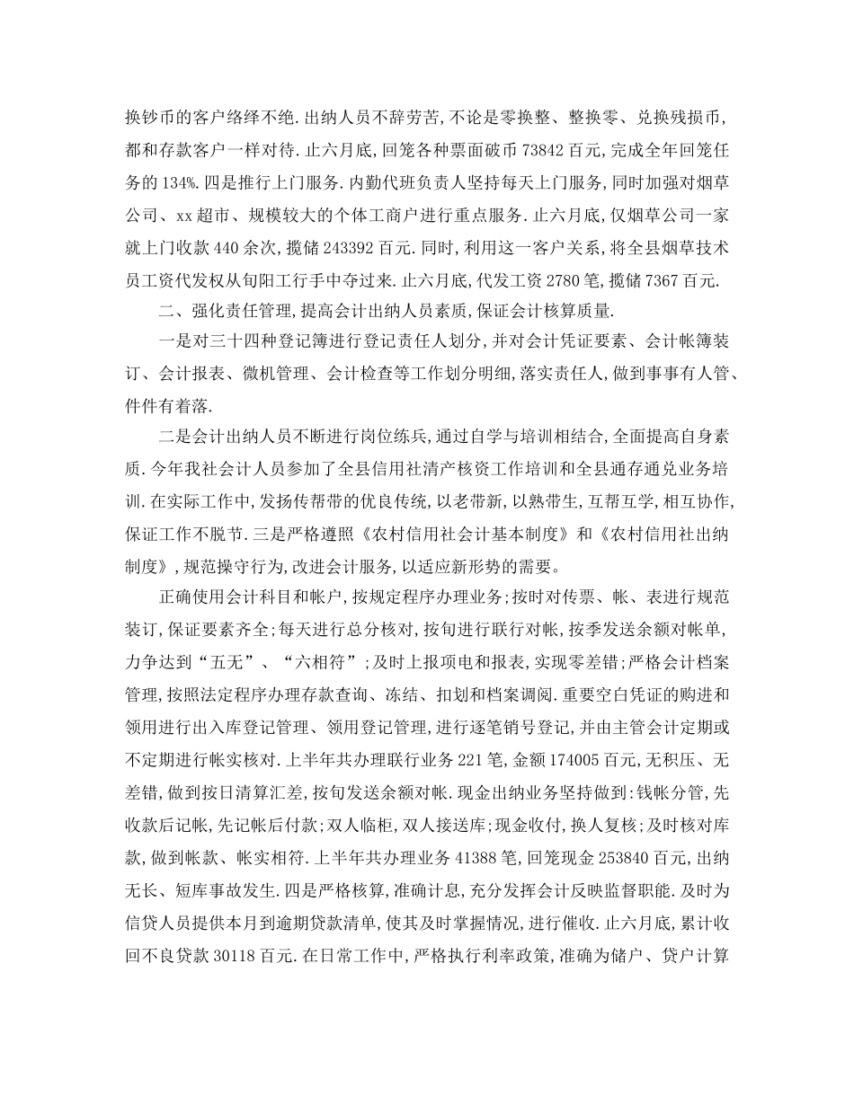 超市出纳年度个人工作总结 _第3页