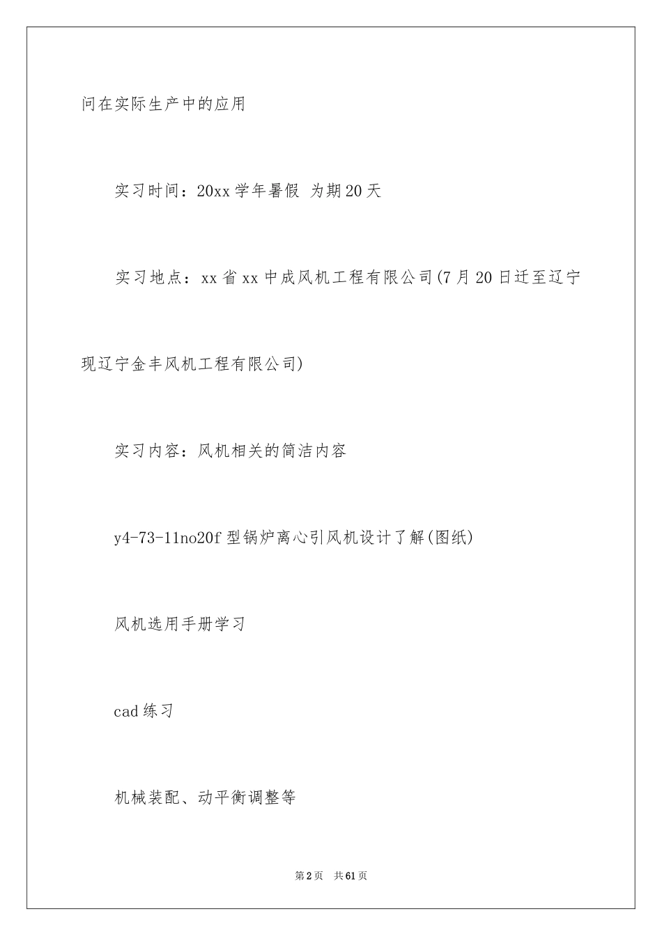 2024业大实习报告_21_第2页